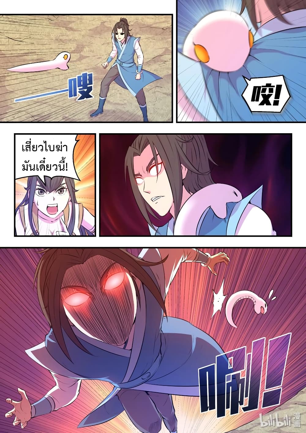 King of Spirit Beast page 19