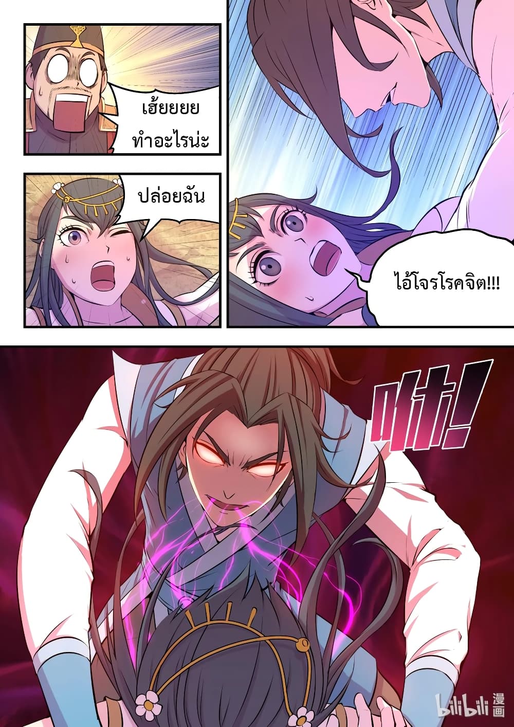 King of Spirit Beast page 21