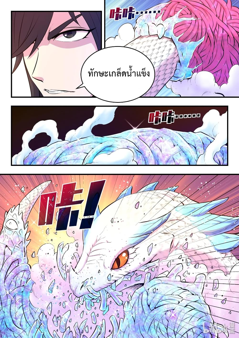 King of Spirit Beast page 23