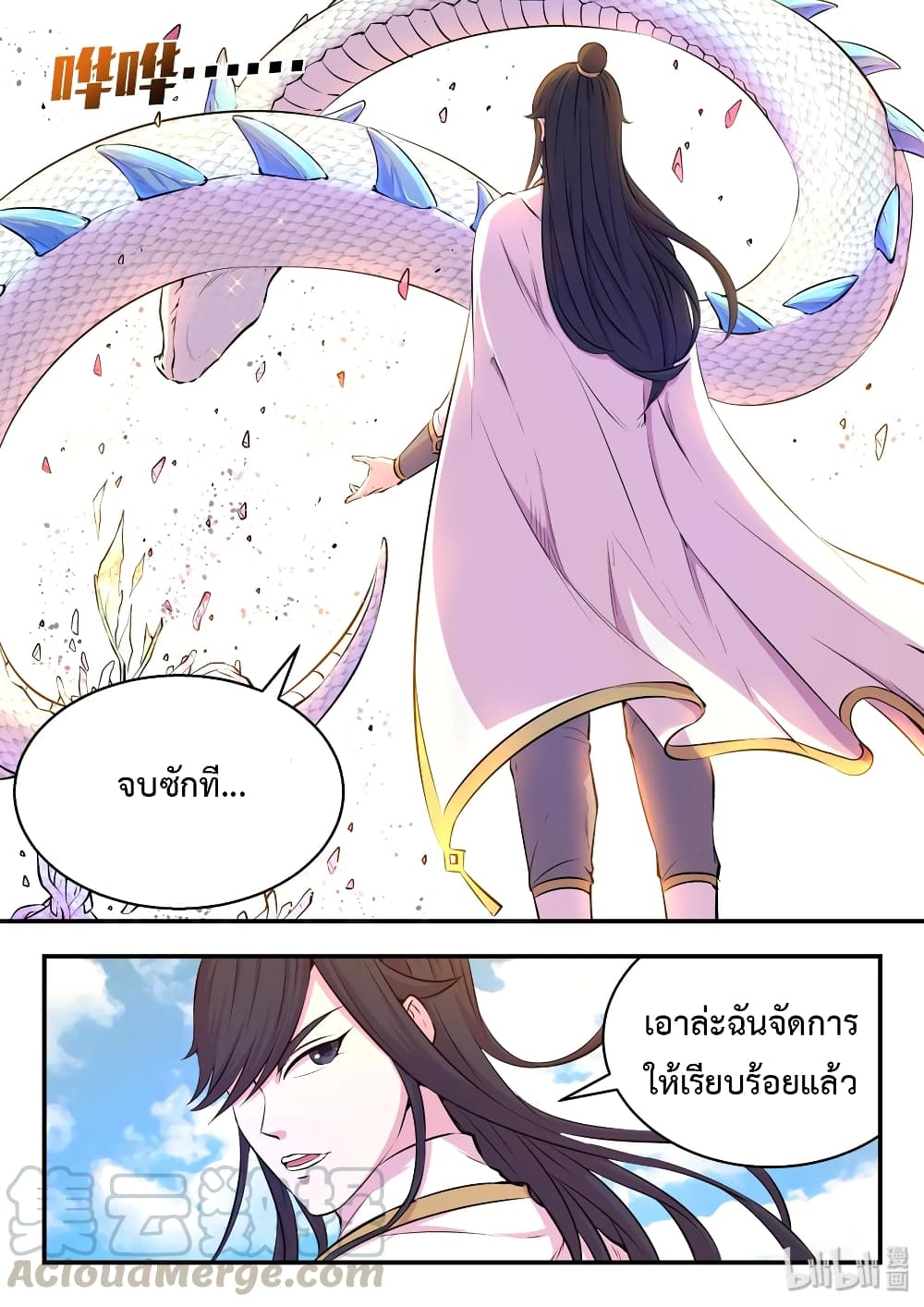 King of Spirit Beast page 24