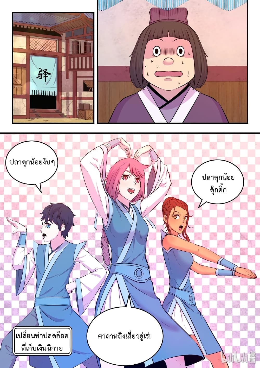 King of Spirit Beast page 2