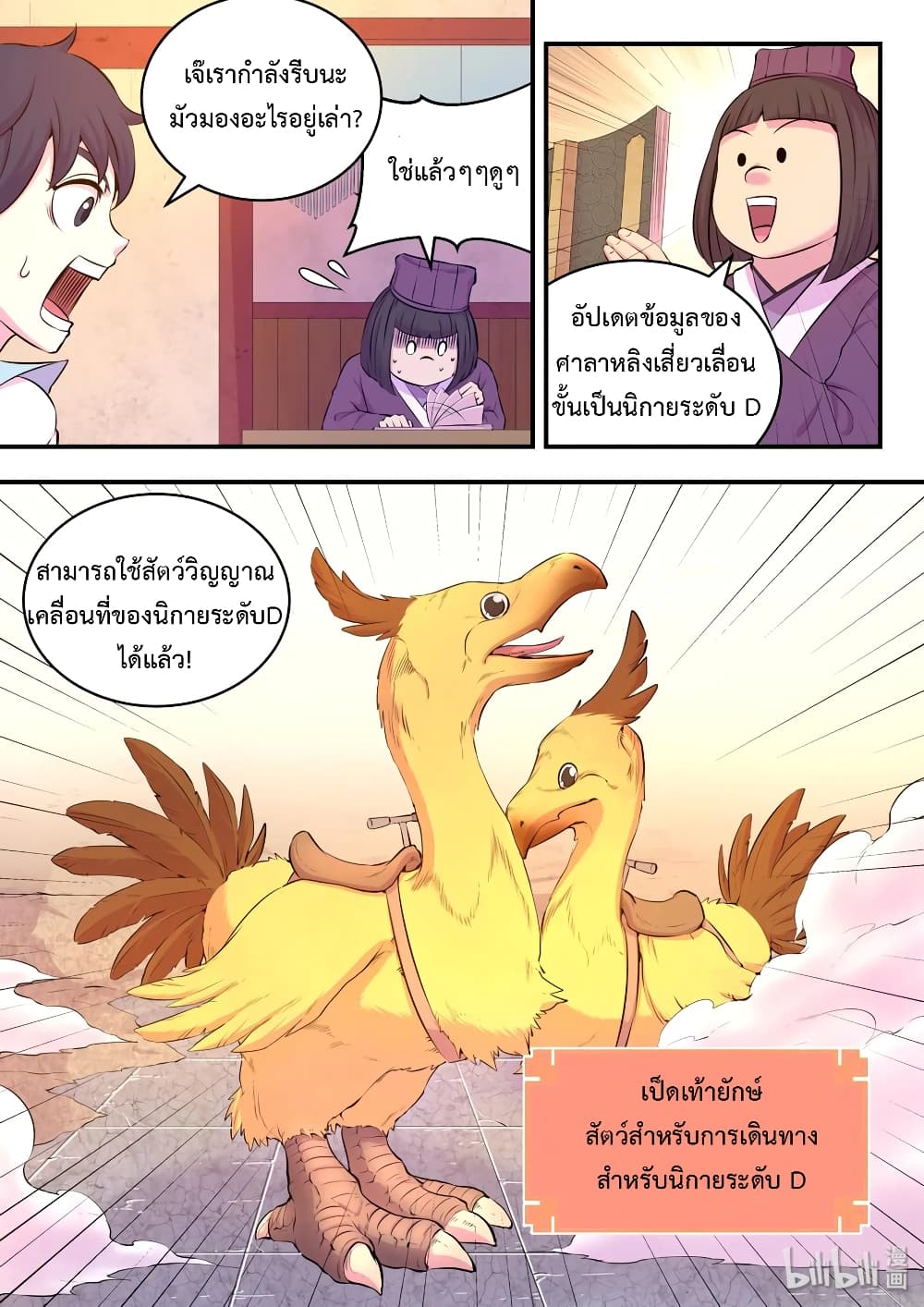 King of Spirit Beast page 3