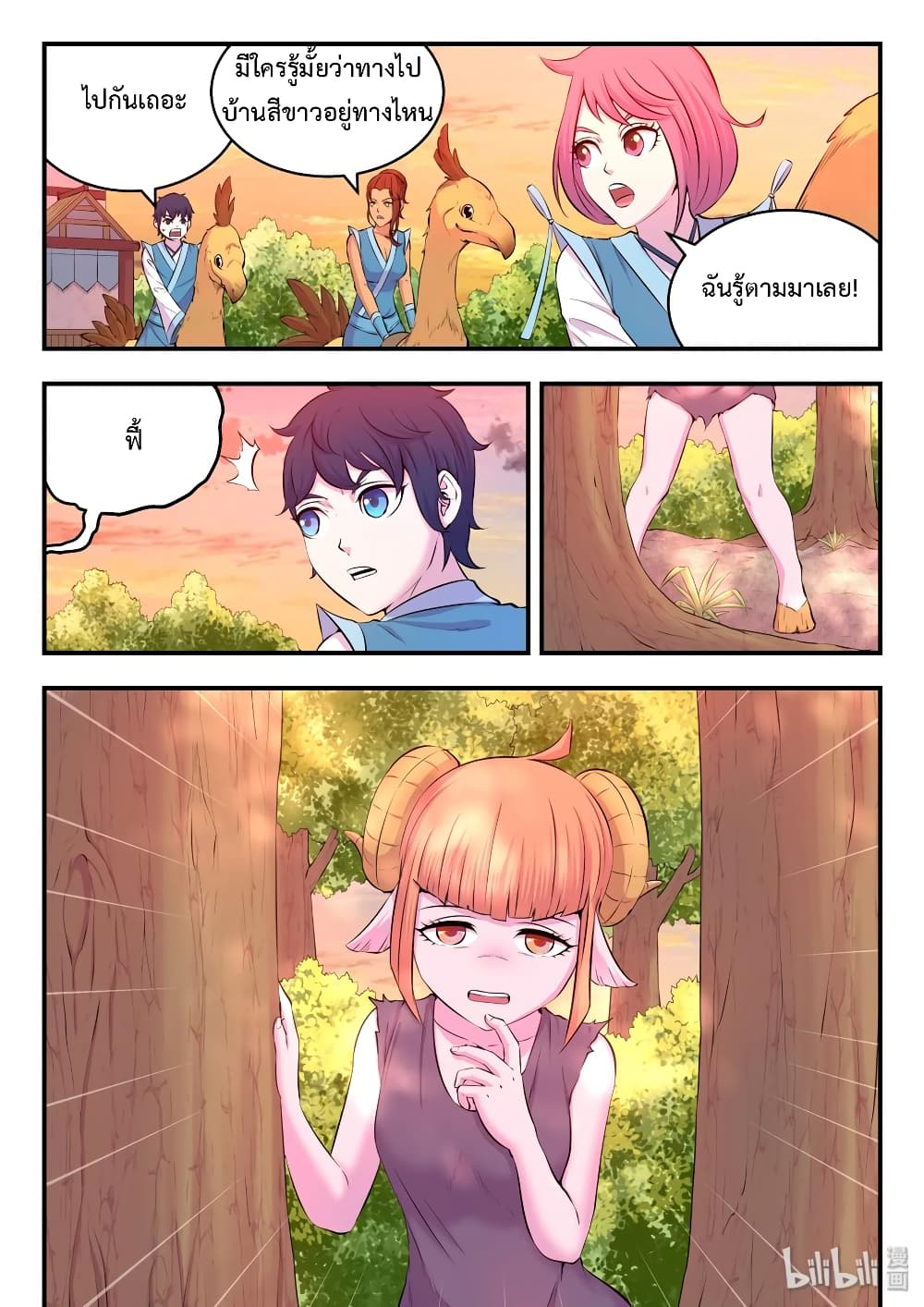 King of Spirit Beast page 4