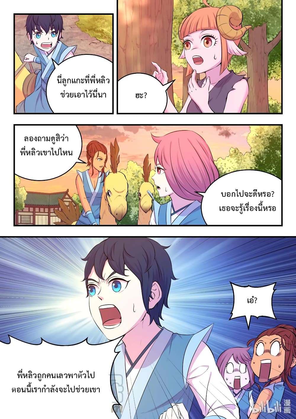 King of Spirit Beast page 5
