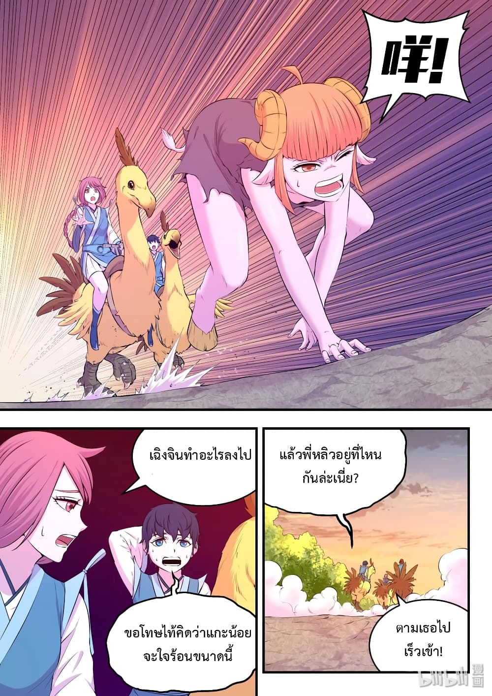 King of Spirit Beast page 6