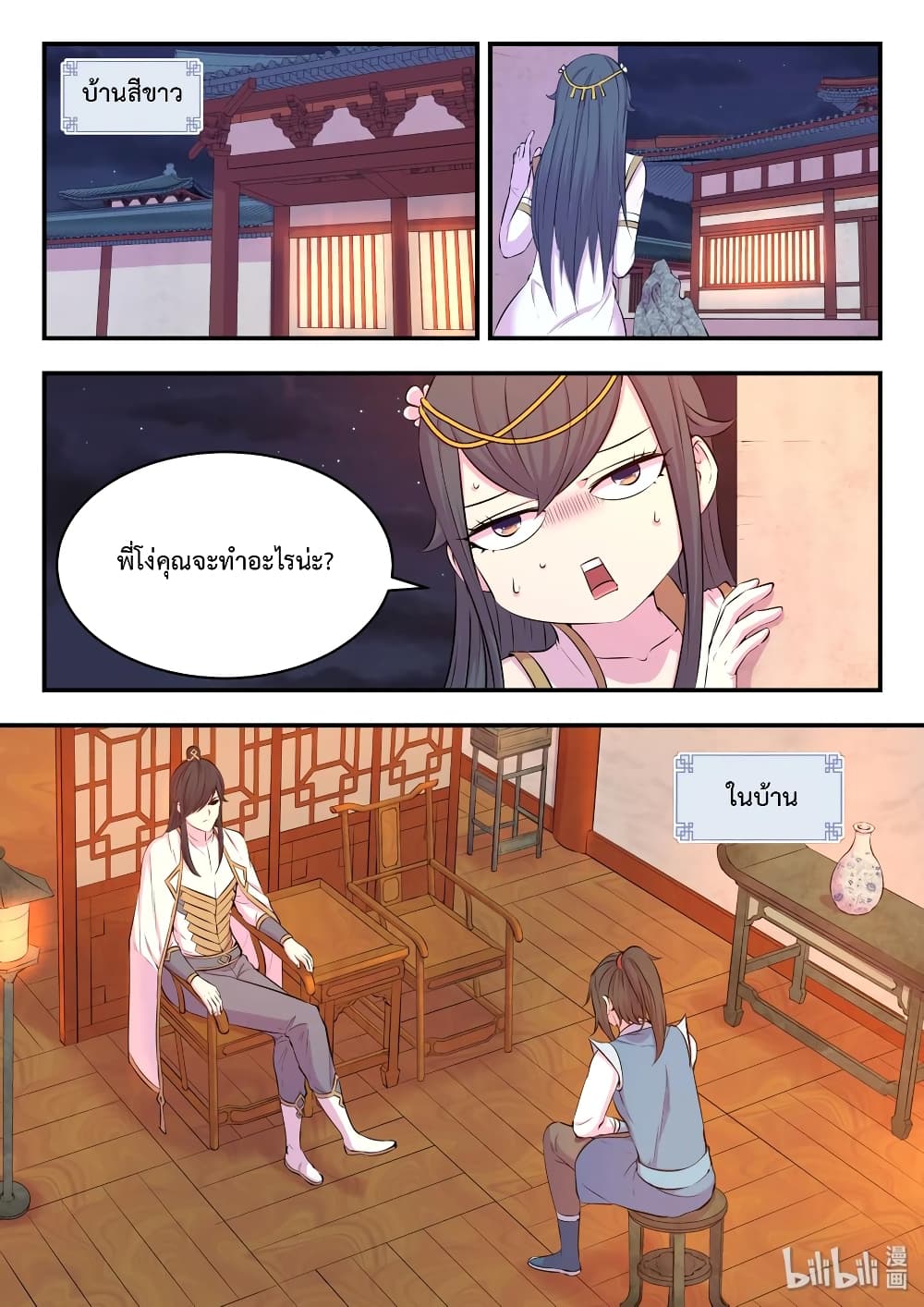 King of Spirit Beast page 7