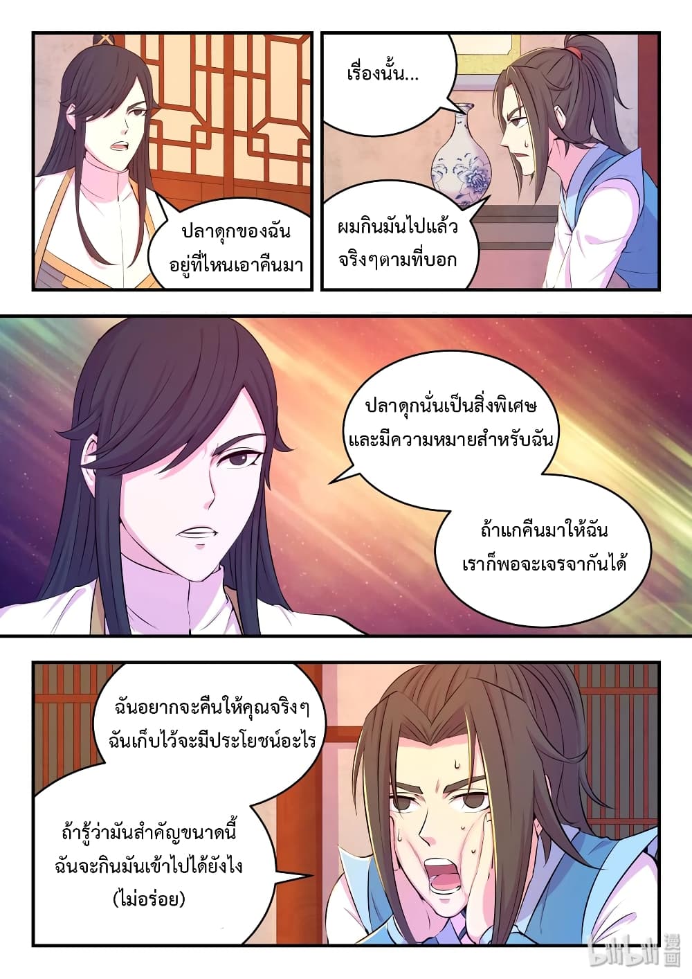 King of Spirit Beast page 8