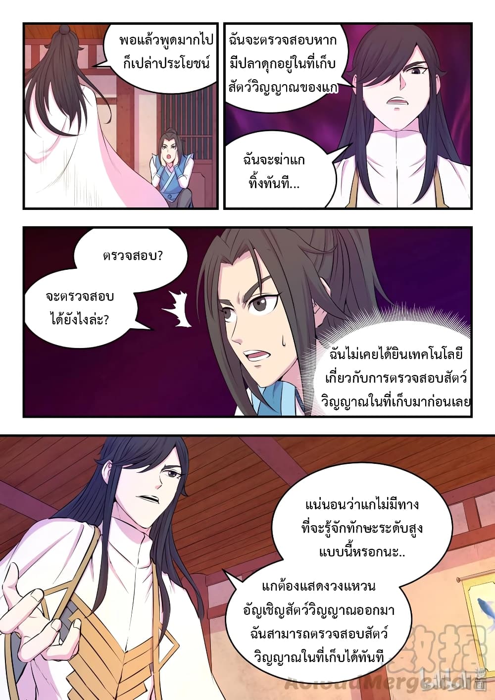 King of Spirit Beast page 9