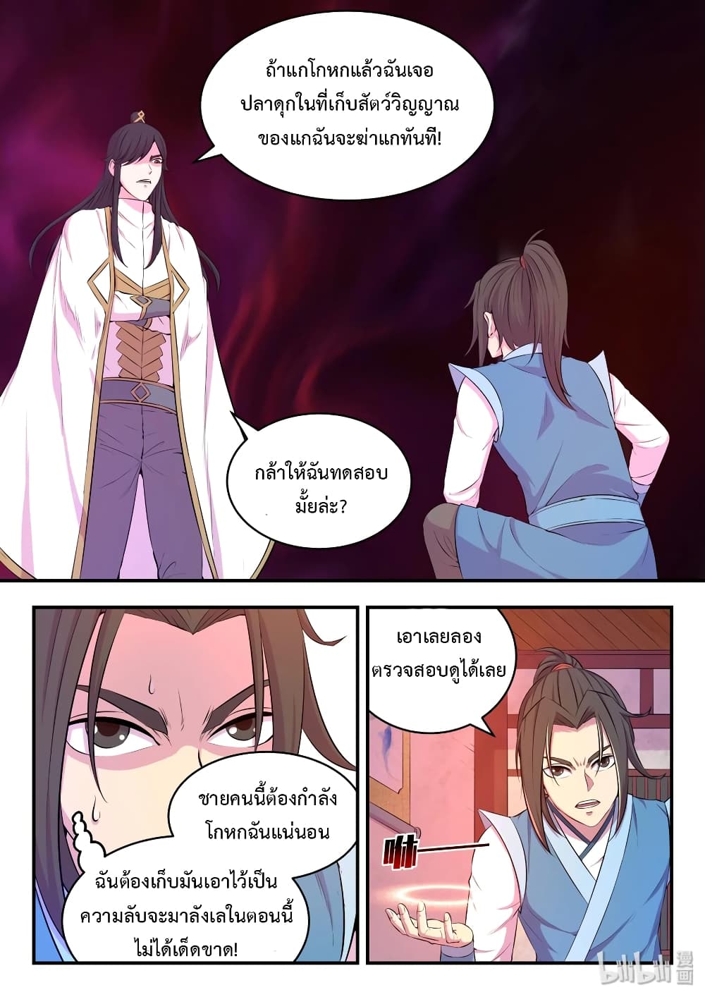 King of Spirit Beast page 10