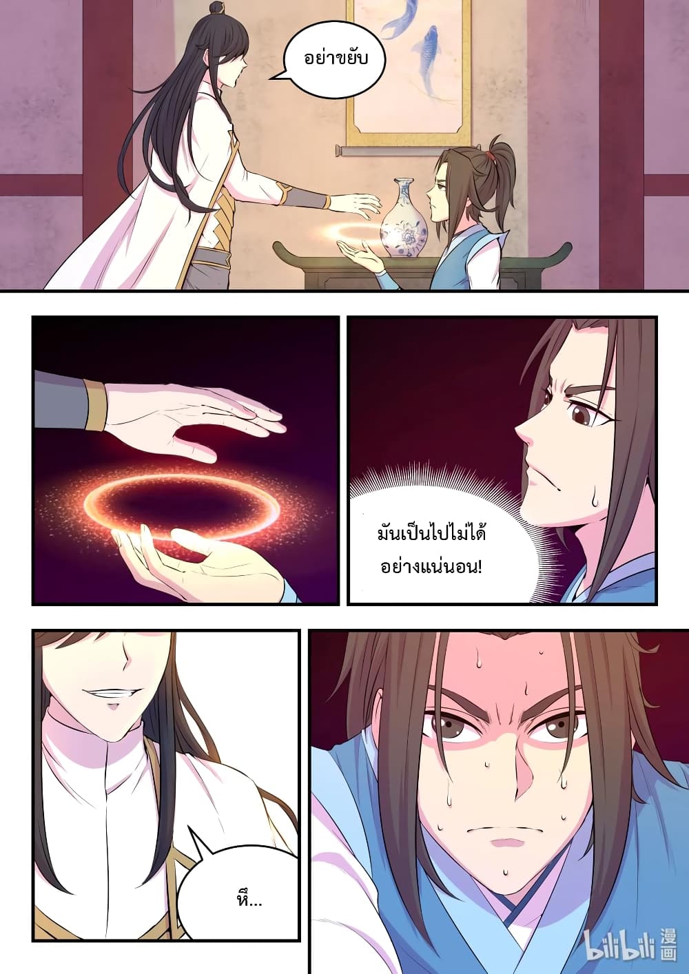 King of Spirit Beast page 11