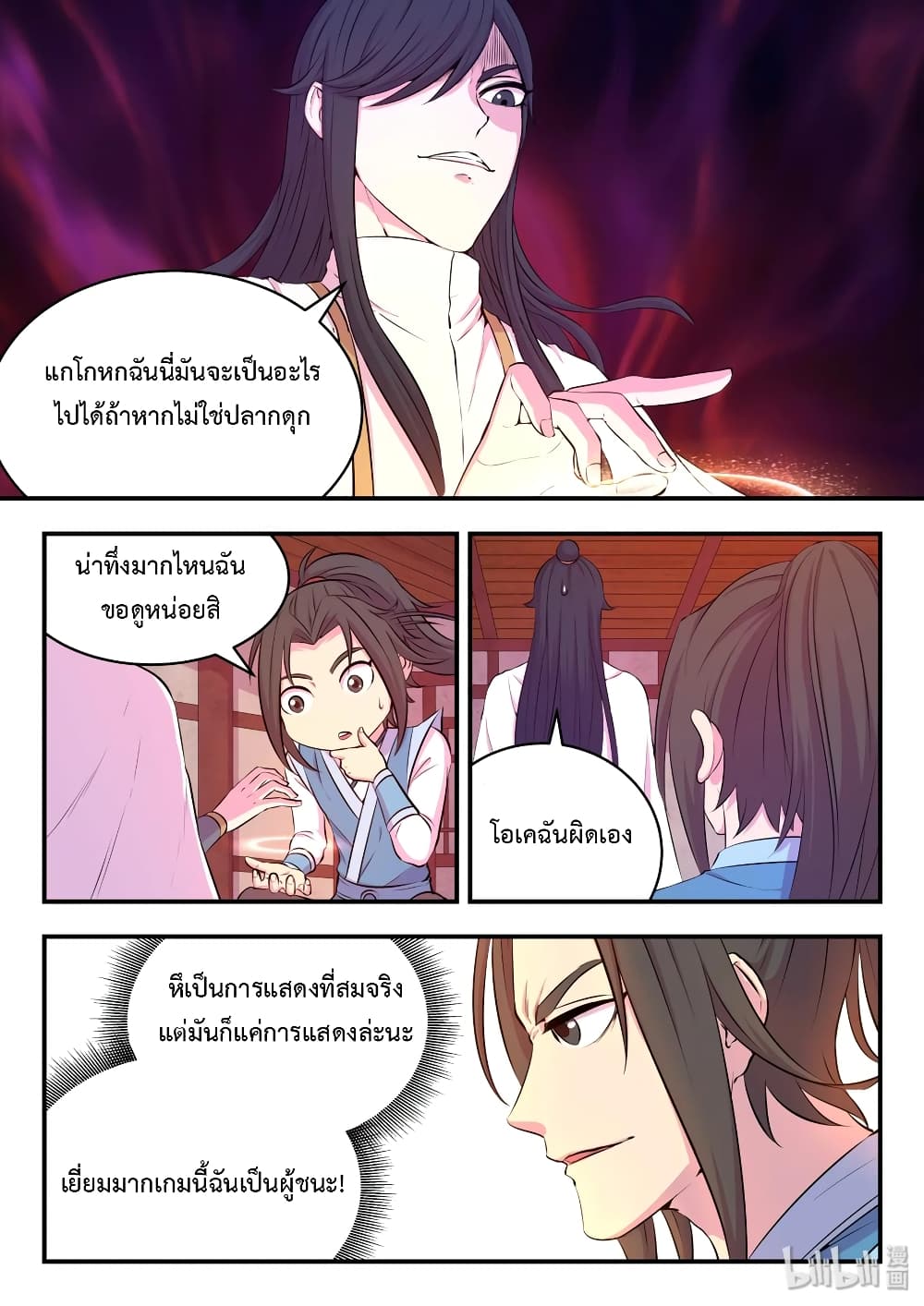 King of Spirit Beast page 12