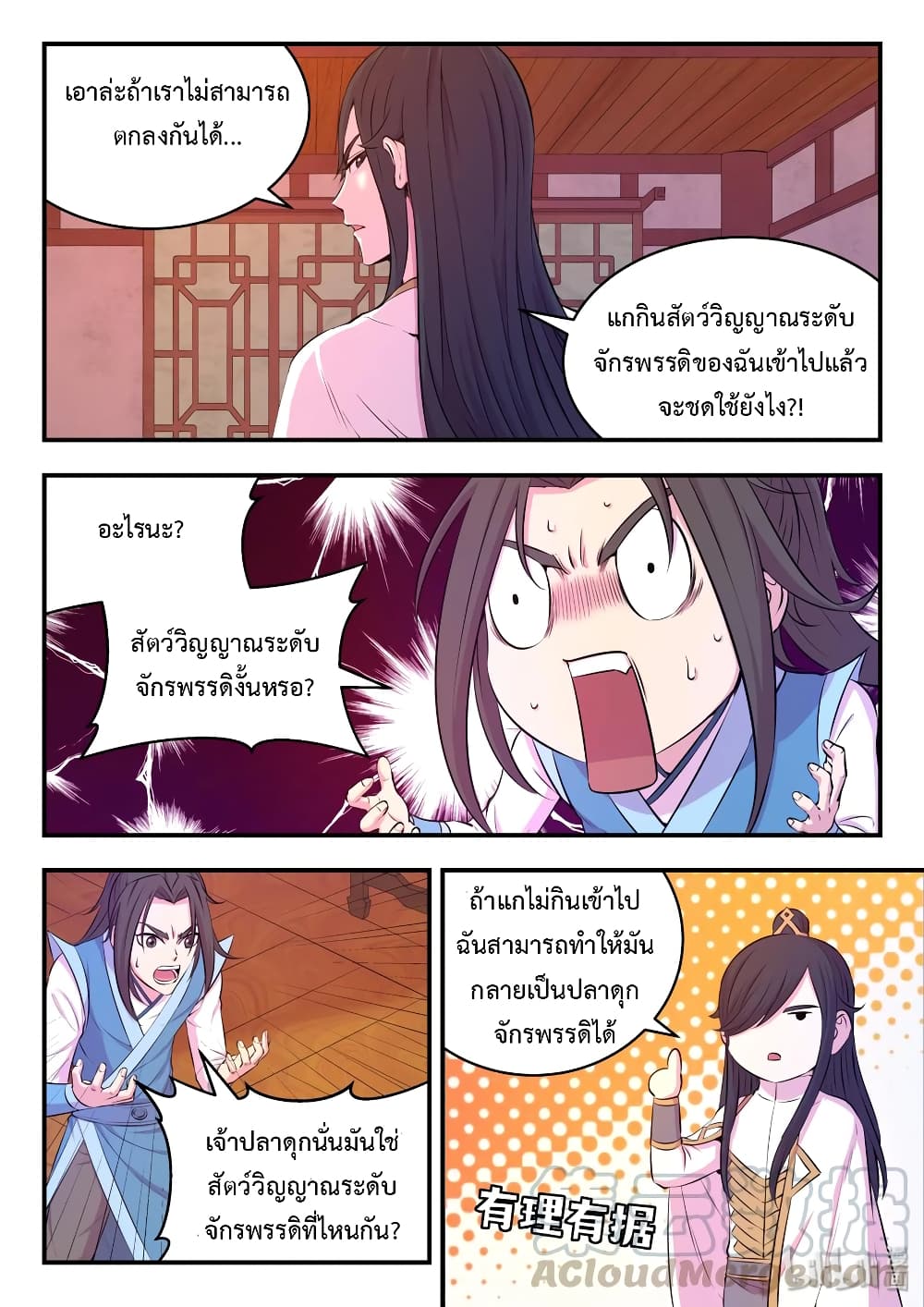 King of Spirit Beast page 13