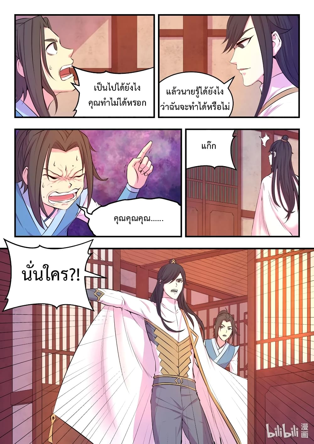 King of Spirit Beast page 14