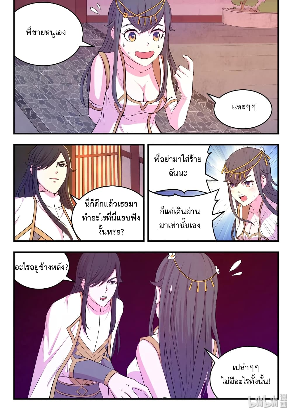 King of Spirit Beast page 15