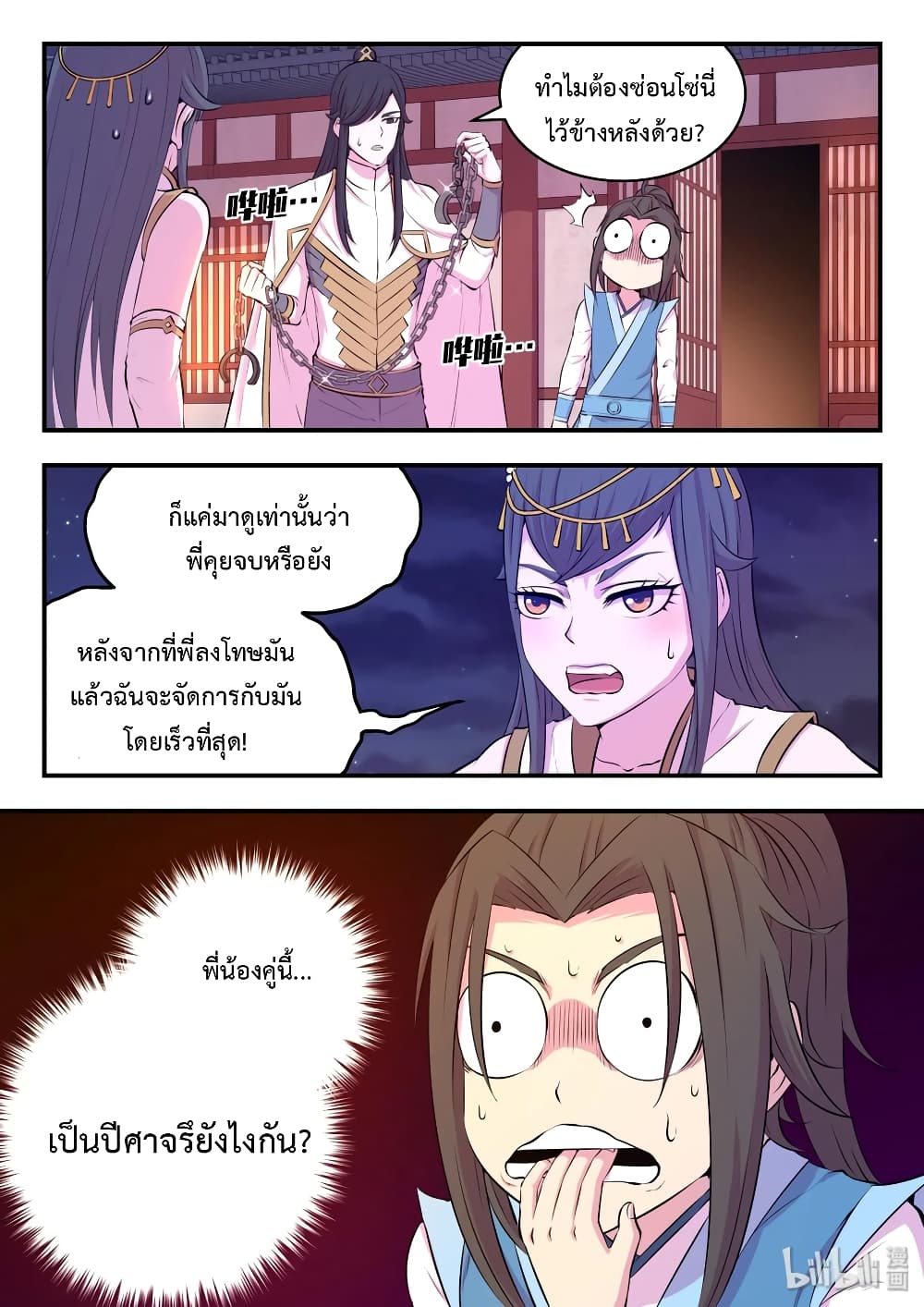 King of Spirit Beast page 16