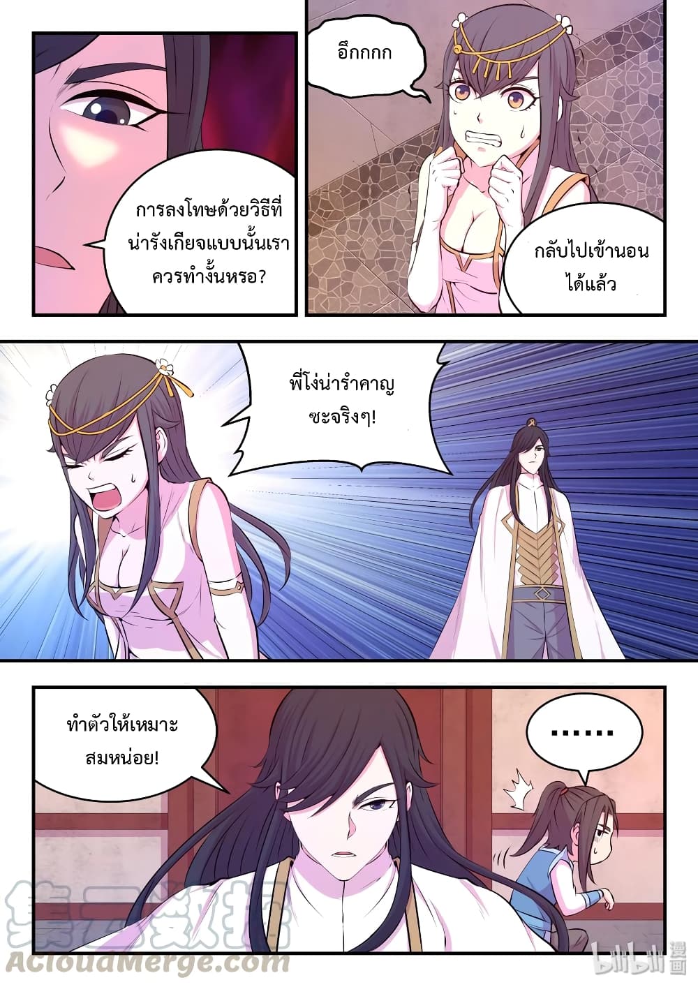 King of Spirit Beast page 17