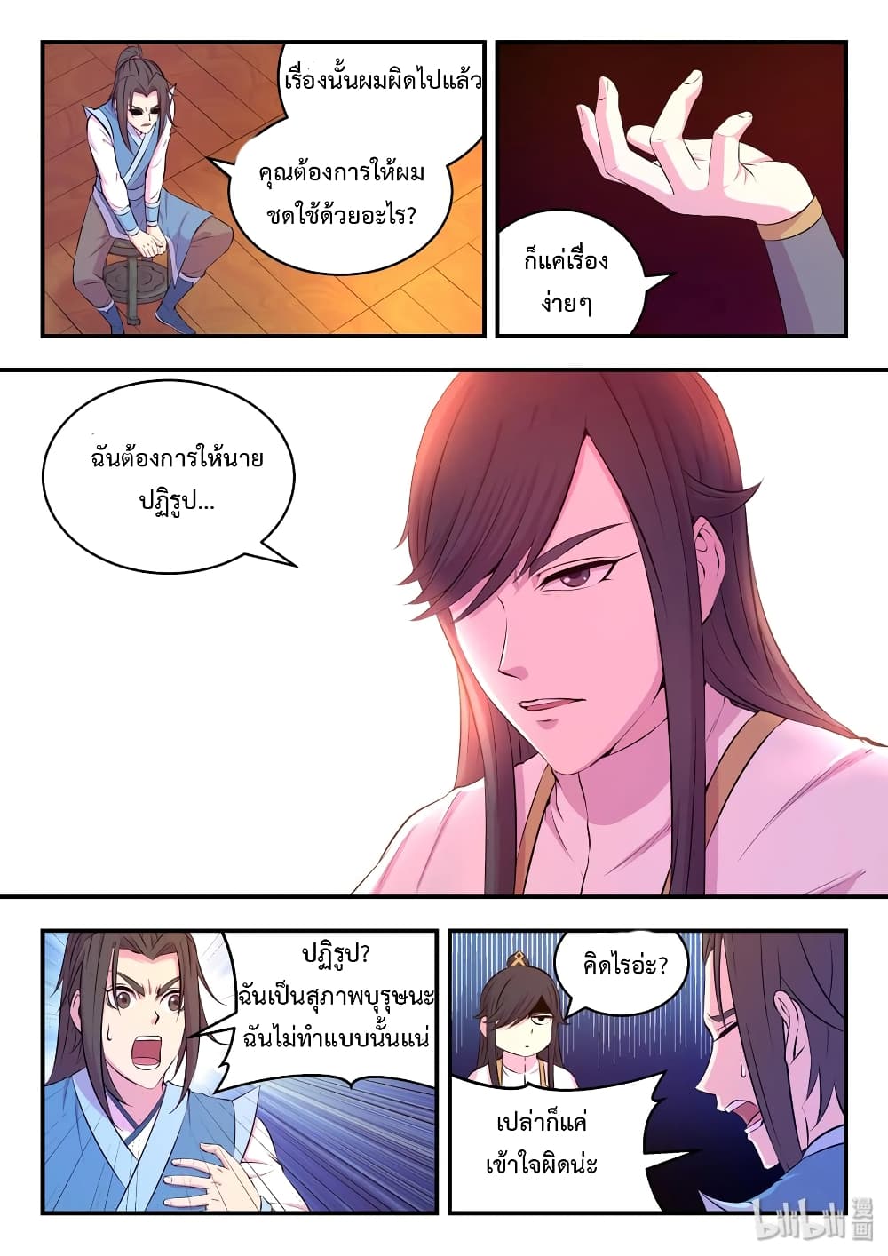 King of Spirit Beast page 18