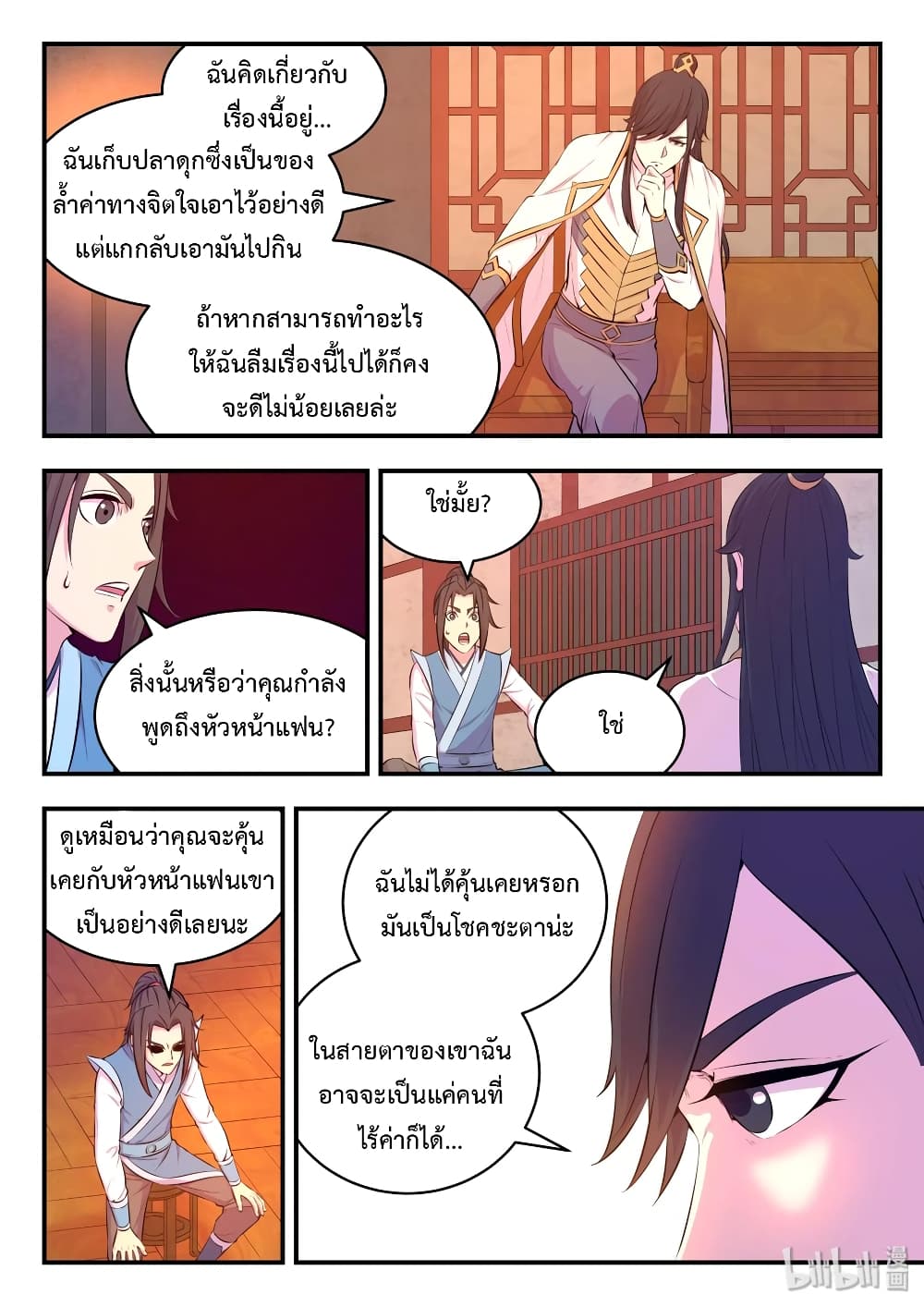 King of Spirit Beast page 19