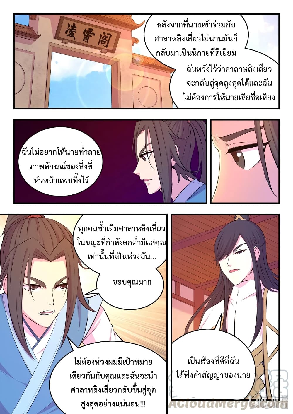 King of Spirit Beast page 21