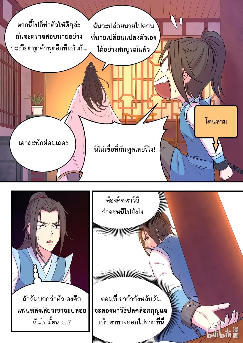 King of Spirit Beast page 22