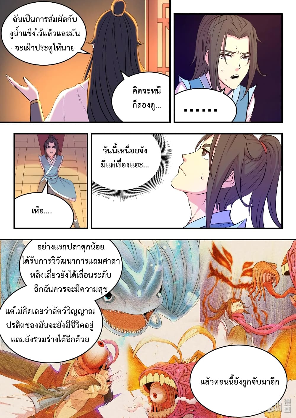 King of Spirit Beast page 23