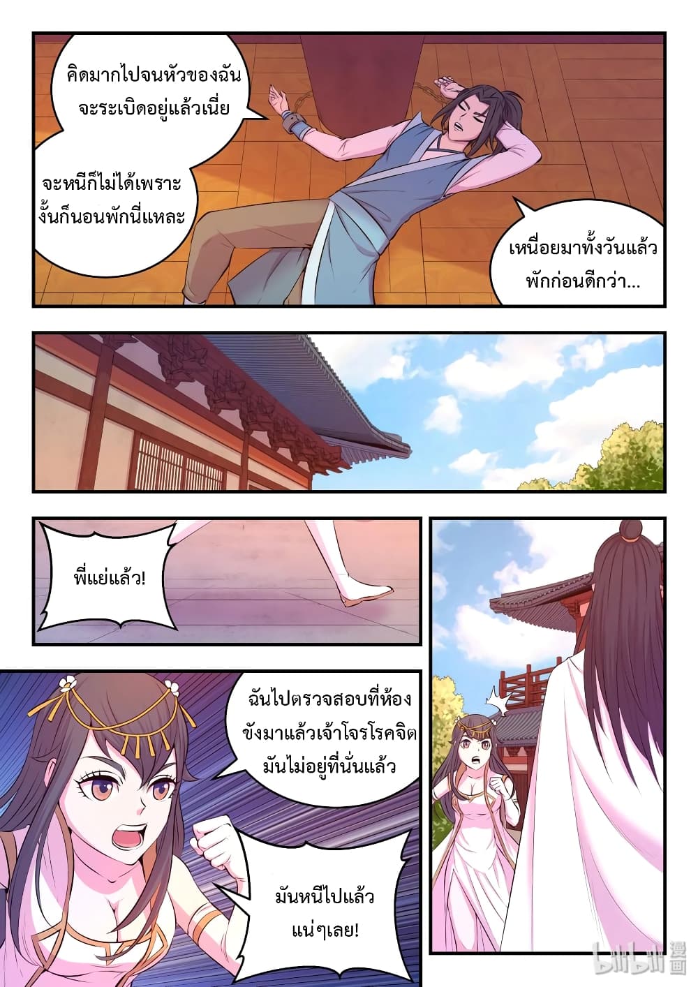 King of Spirit Beast page 24