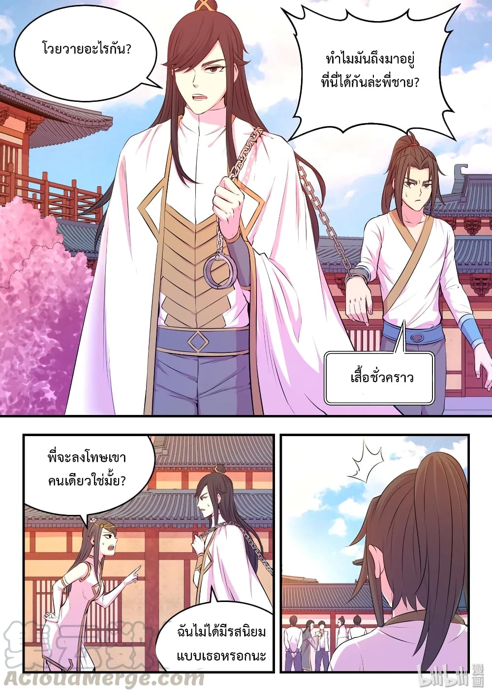 King of Spirit Beast page 25
