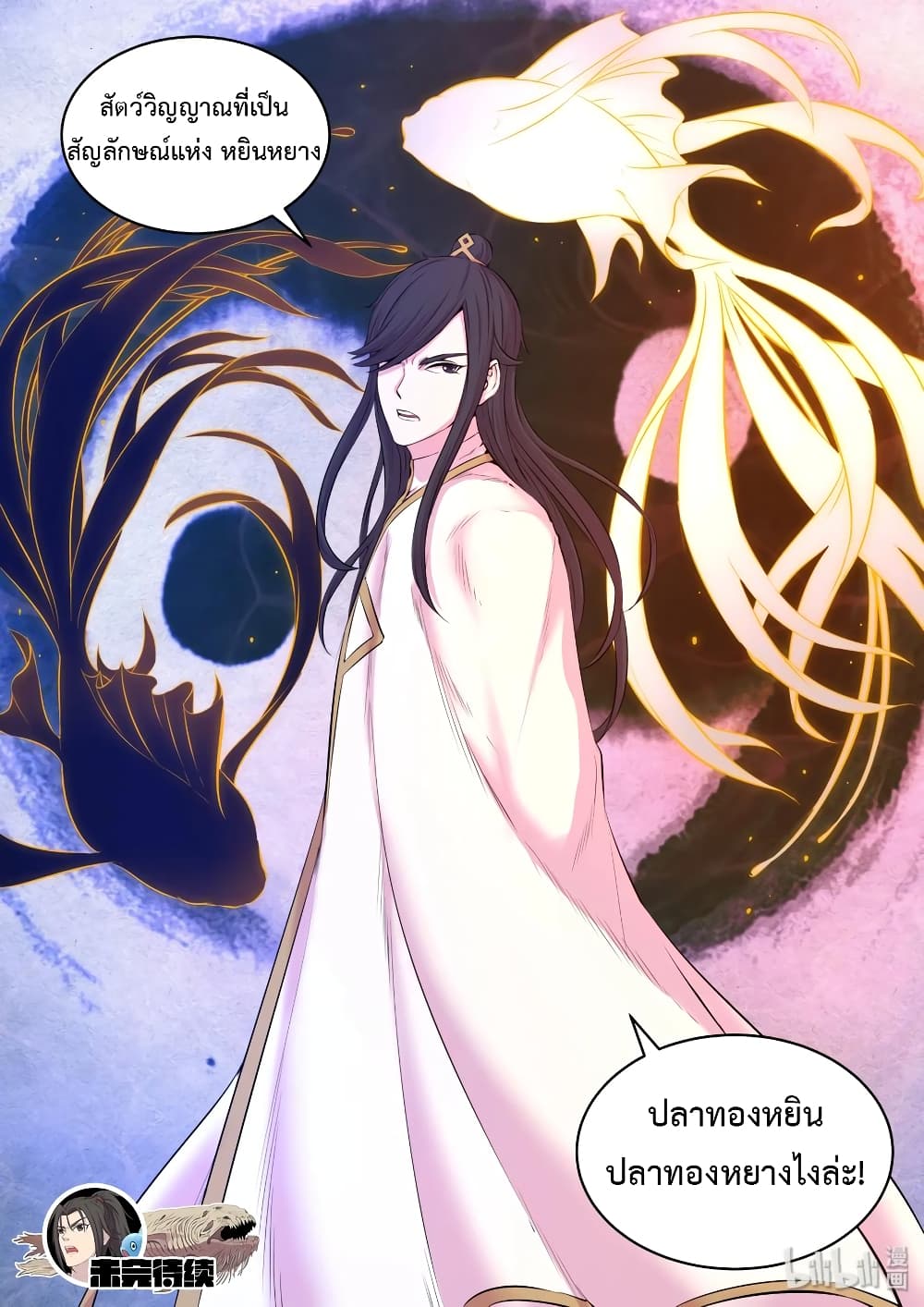 King of Spirit Beast page 27