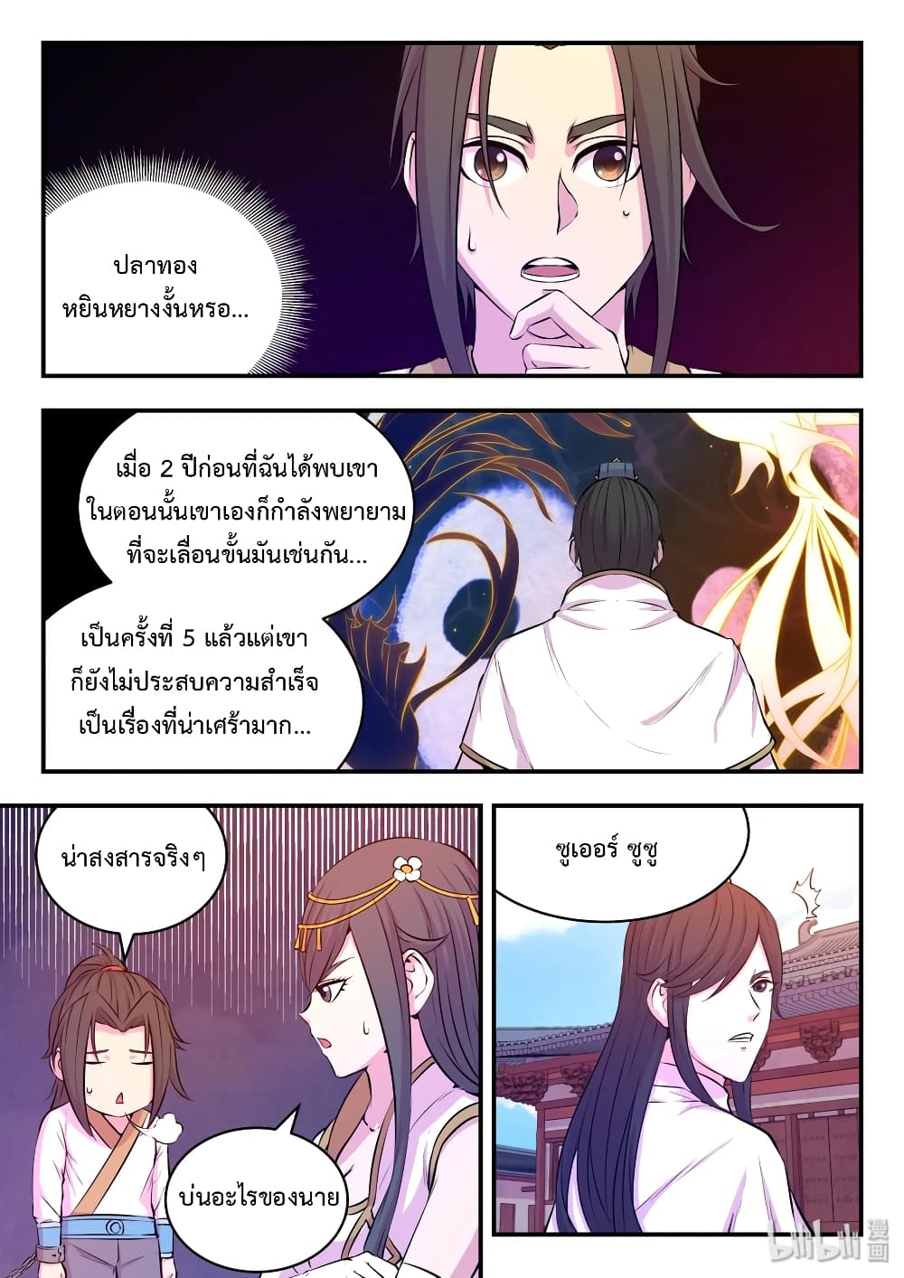 King of Spirit Beast page 2