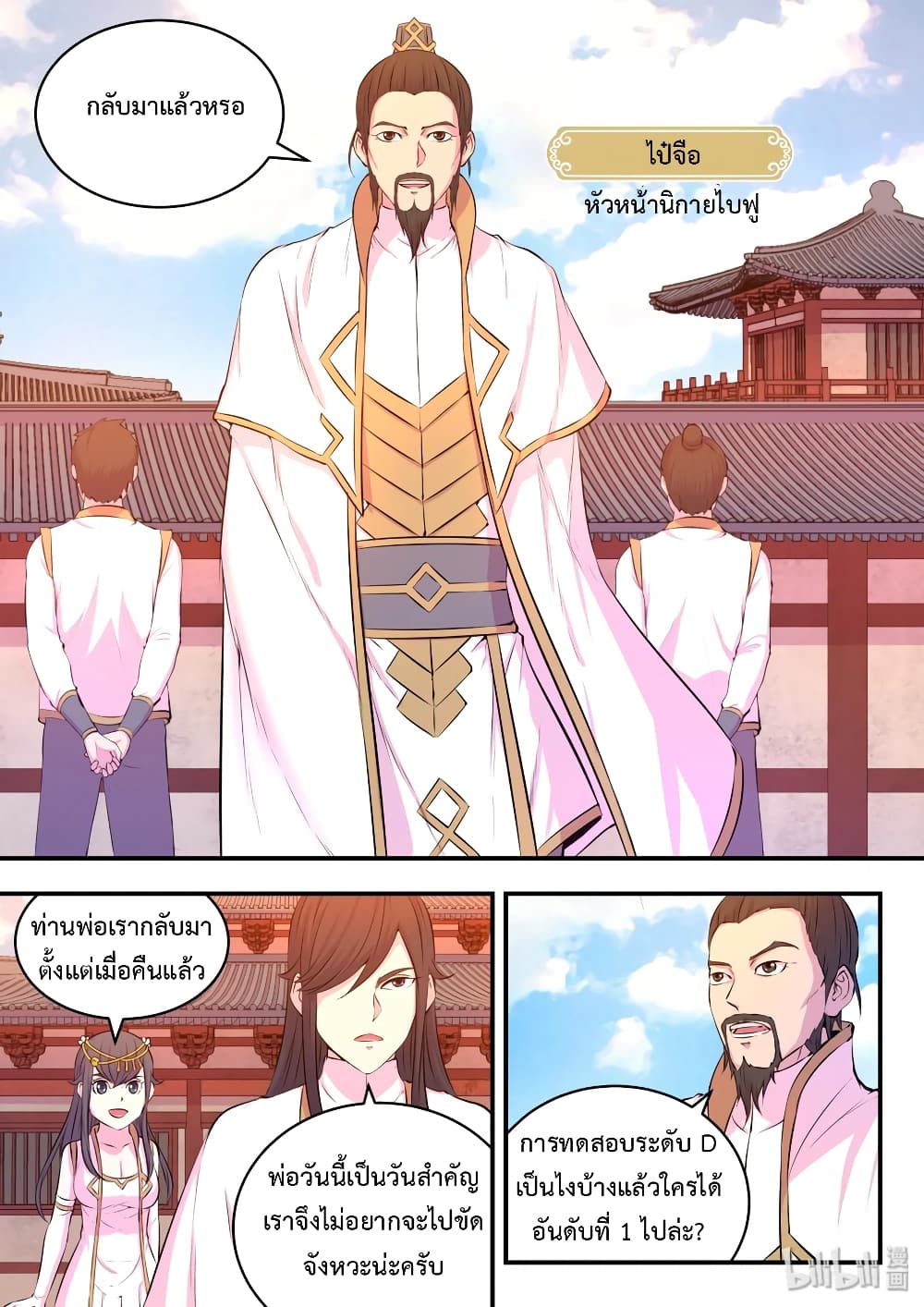 King of Spirit Beast page 3