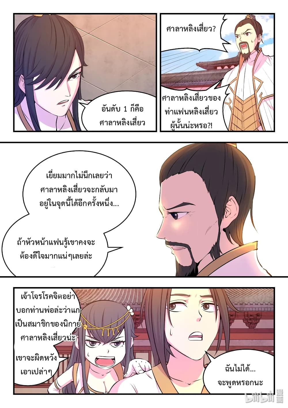 King of Spirit Beast page 4
