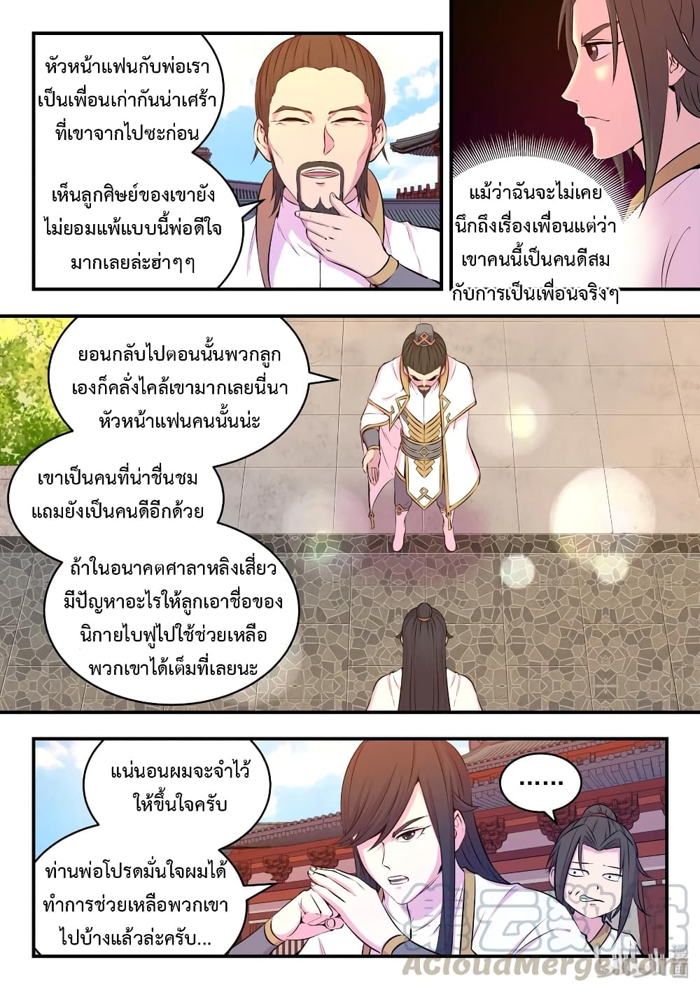 King of Spirit Beast page 5