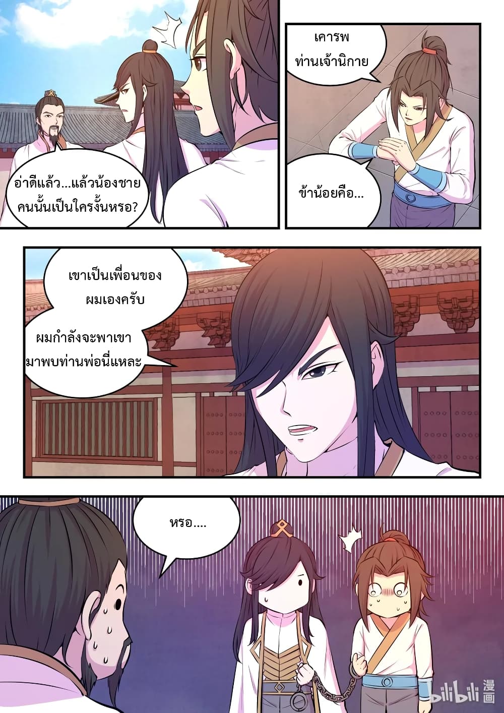 King of Spirit Beast page 6