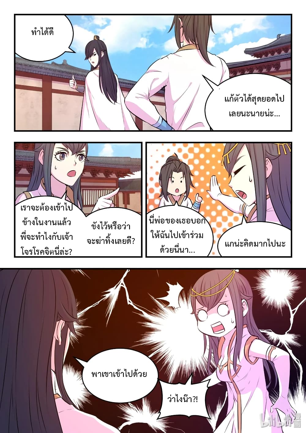 King of Spirit Beast page 8