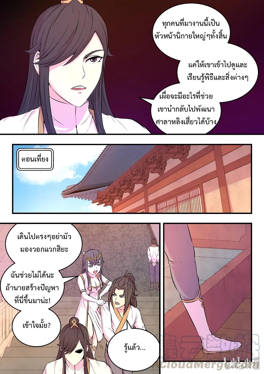 King of Spirit Beast page 9