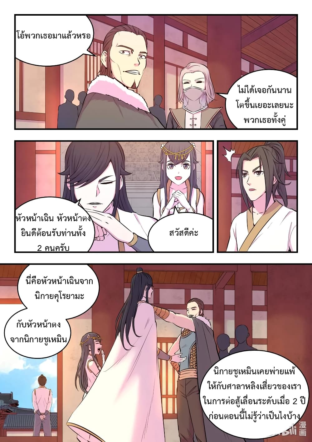 King of Spirit Beast page 11