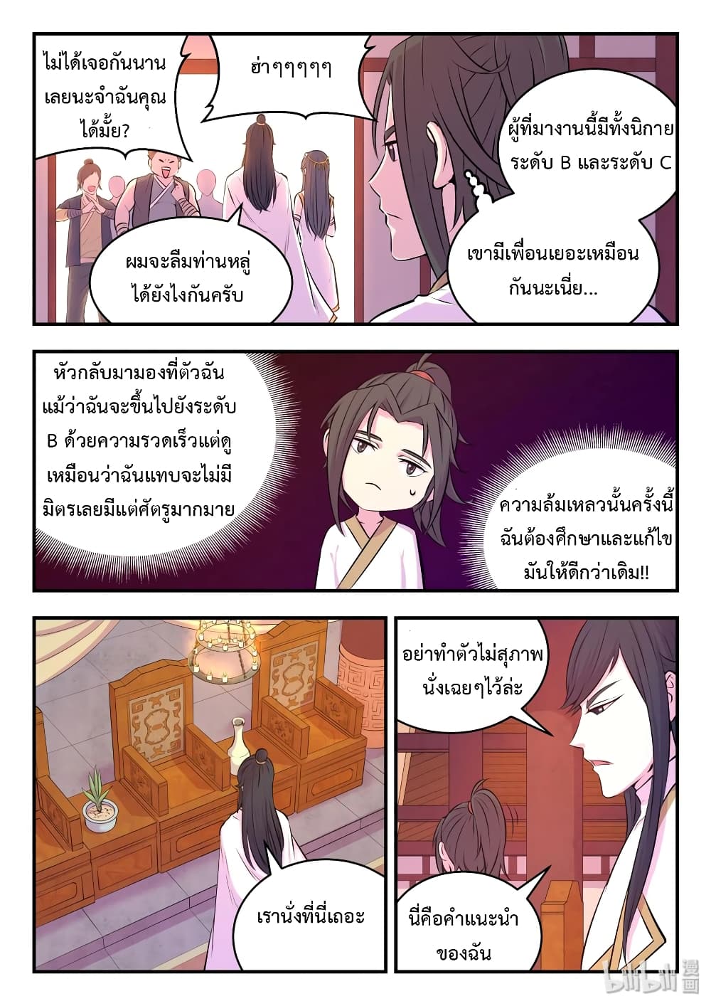 King of Spirit Beast page 12