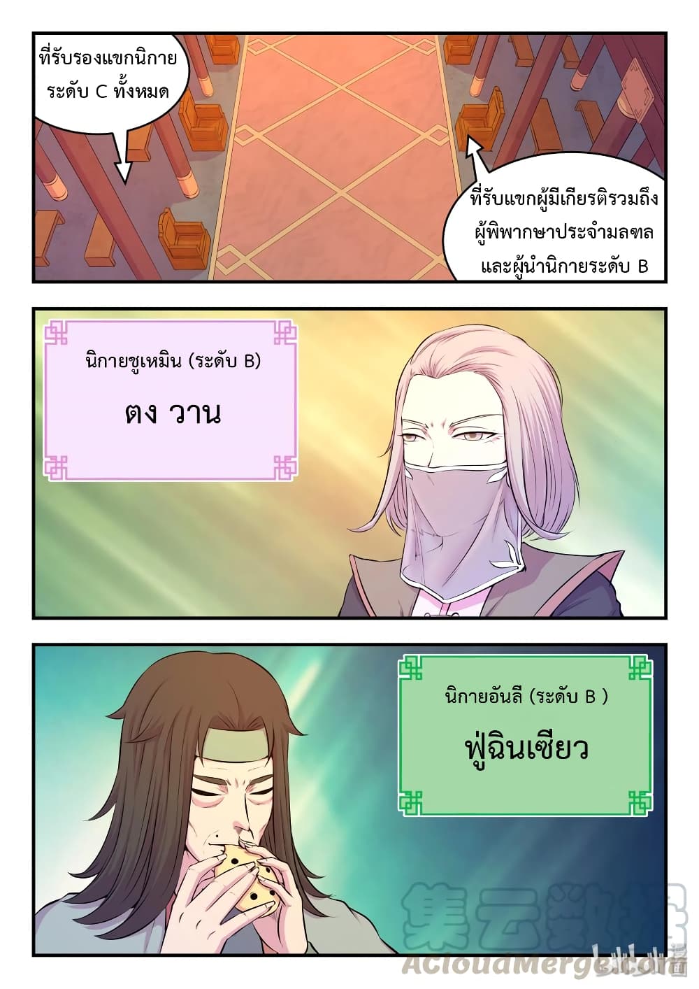 King of Spirit Beast page 13
