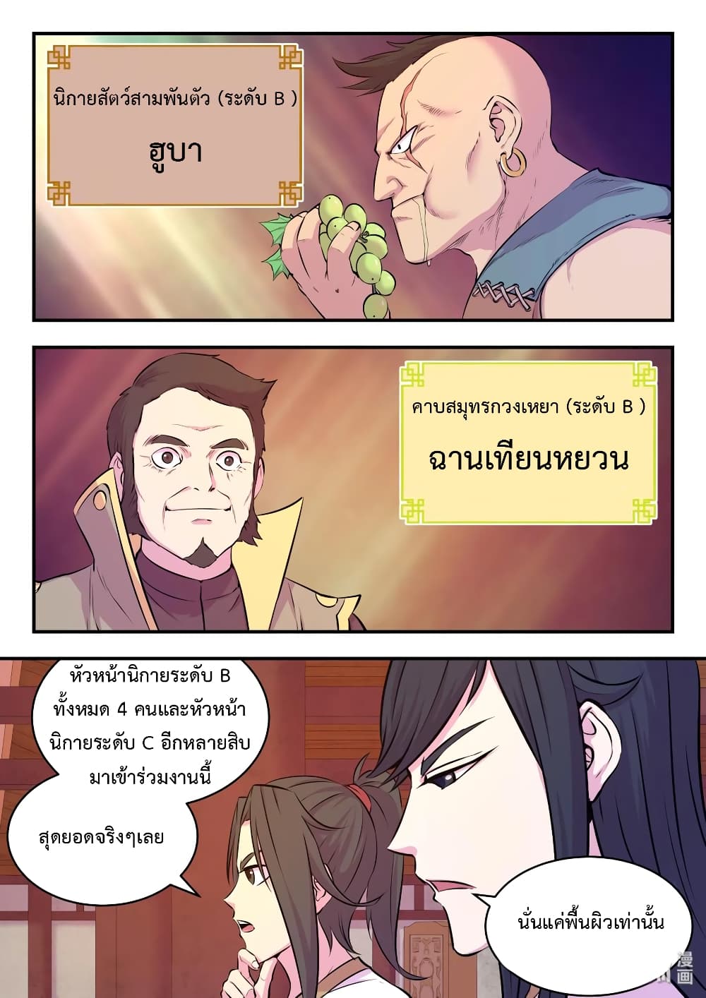 King of Spirit Beast page 14