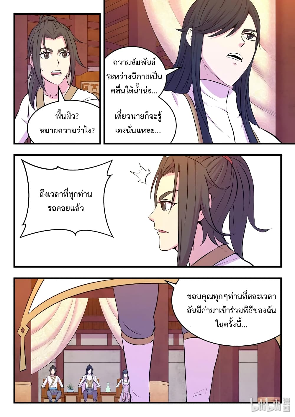 King of Spirit Beast page 15