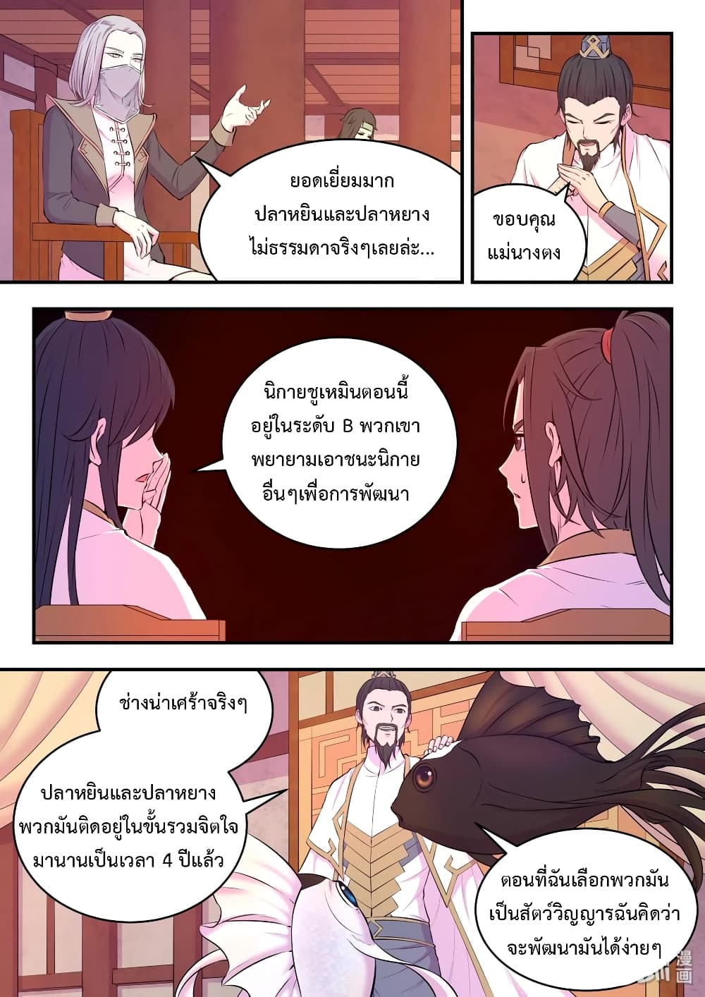 King of Spirit Beast page 18