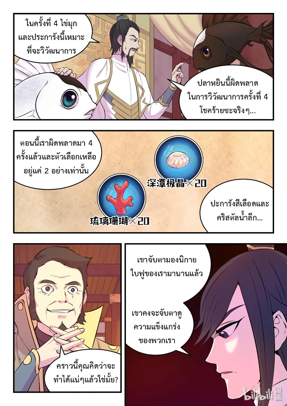 King of Spirit Beast page 20