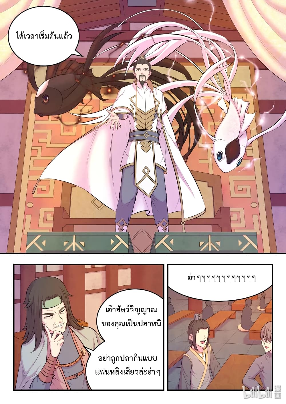 King of Spirit Beast page 24