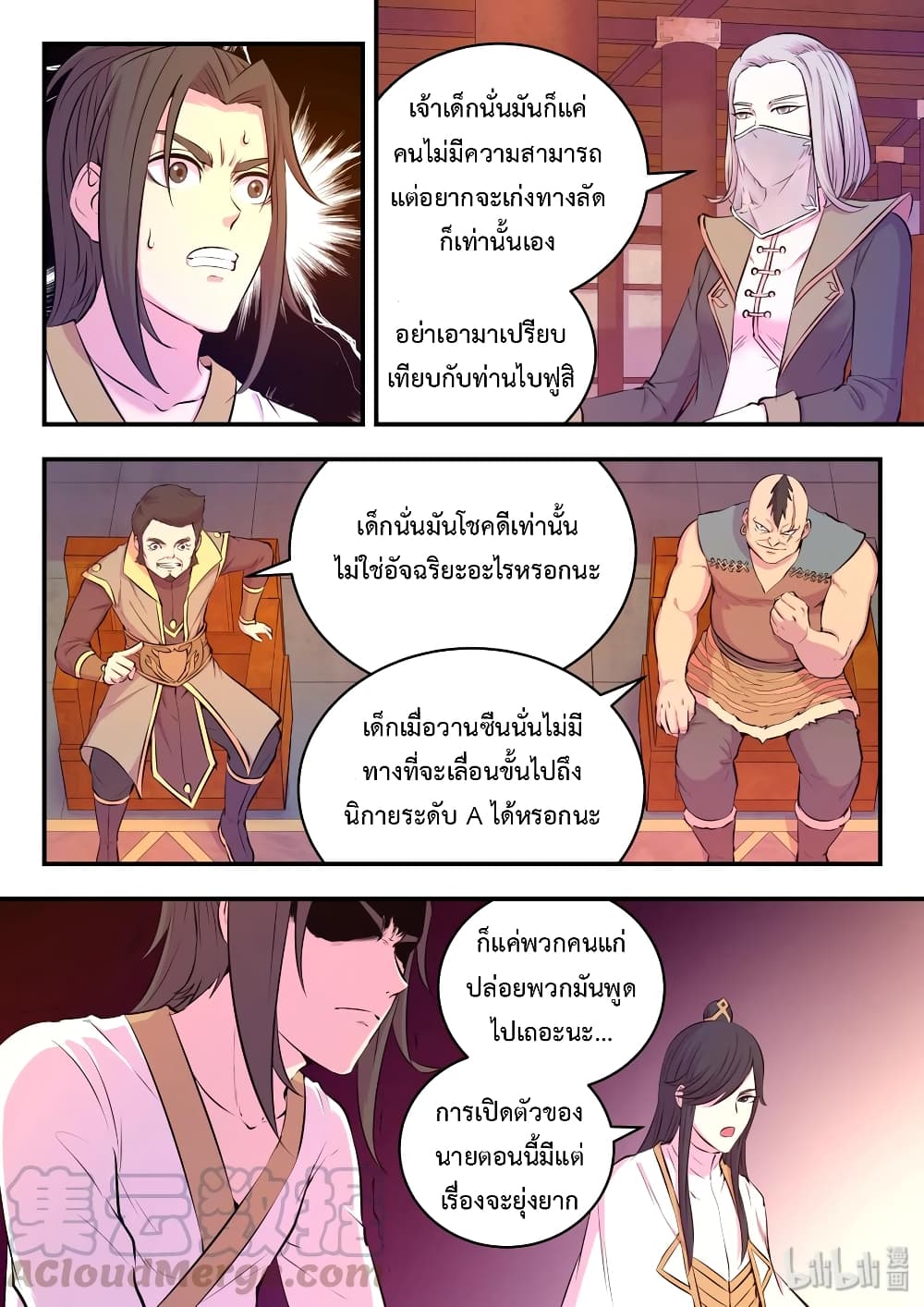 King of Spirit Beast page 25