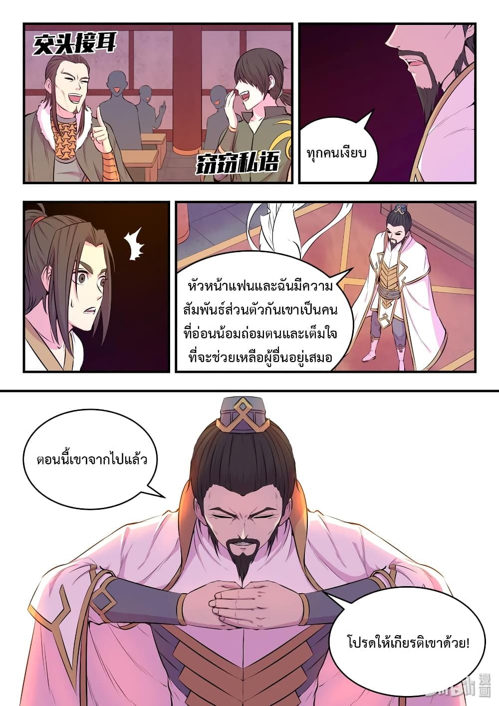 King of Spirit Beast page 26