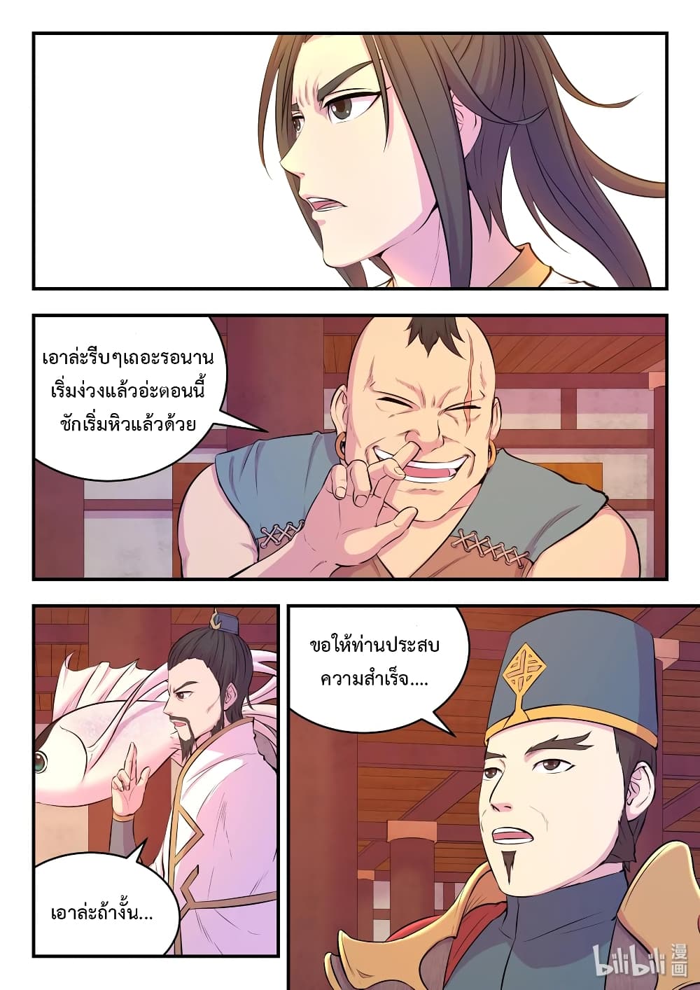 King of Spirit Beast page 27
