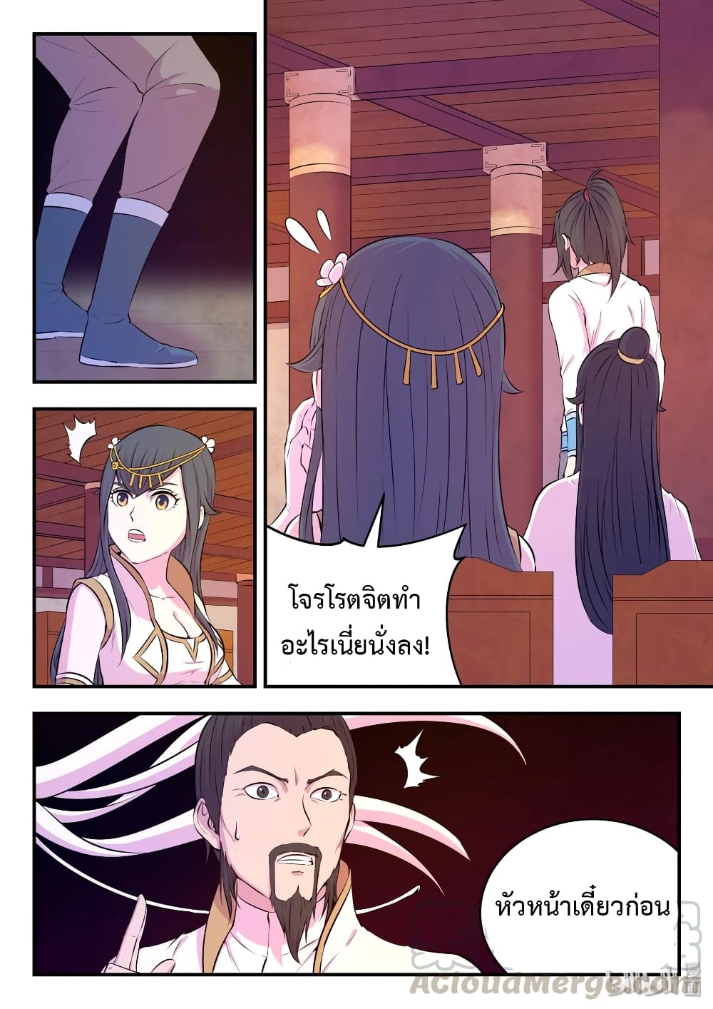 King of Spirit Beast page 29