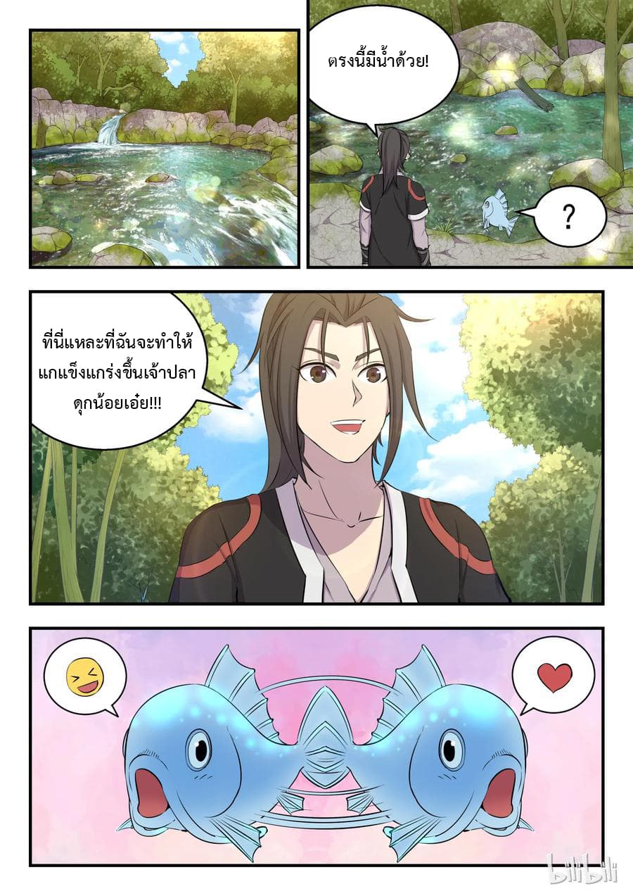 King of Spirit Beast page 1