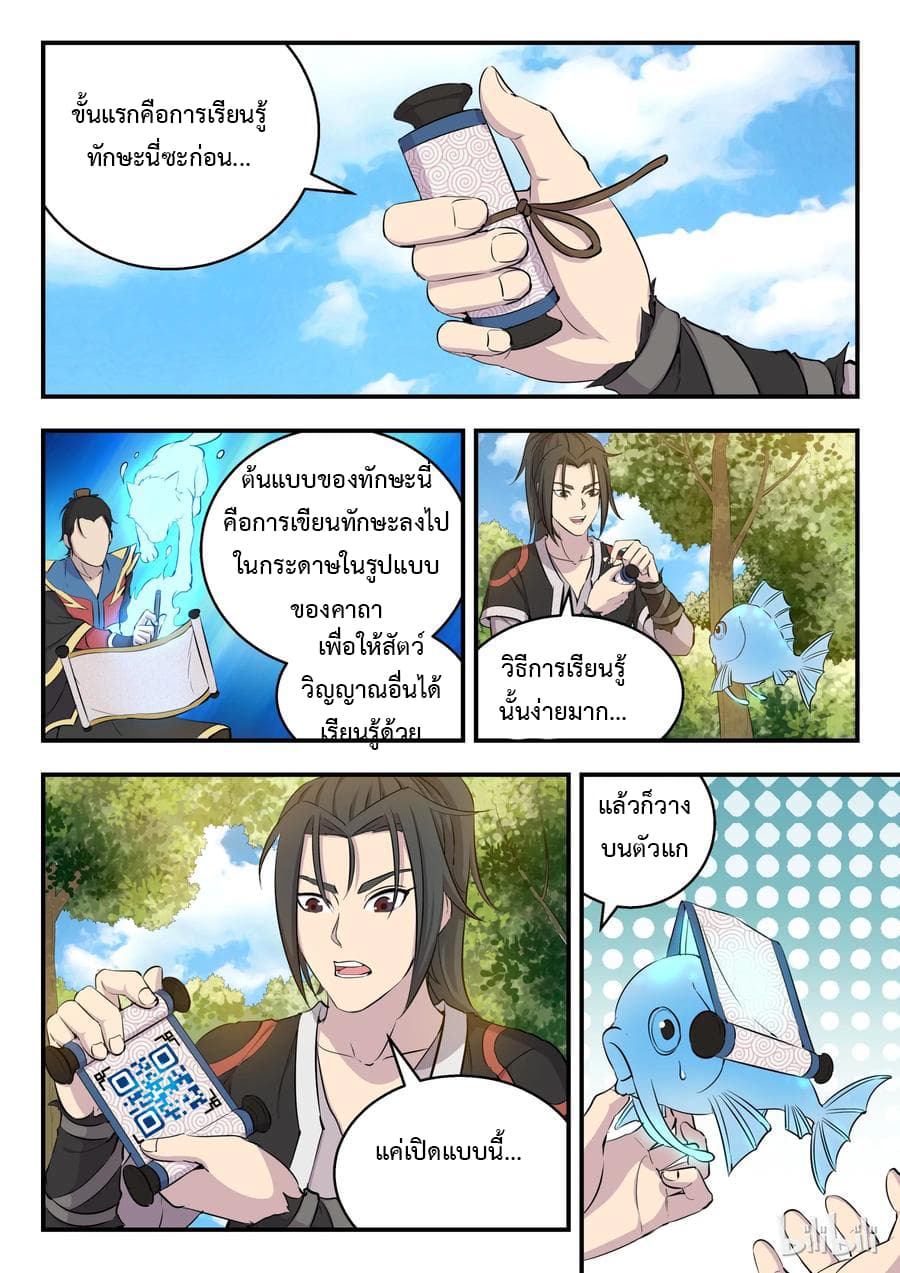 King of Spirit Beast page 2
