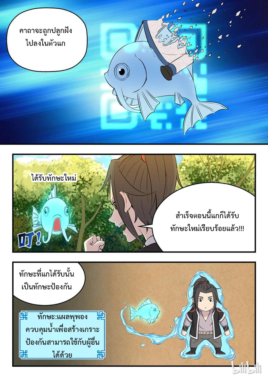 King of Spirit Beast page 3